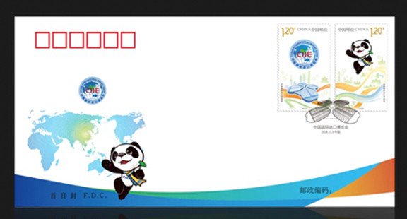 (1-1fdc), China International Import Expo (CIIE) (FDC), 240 fen, - mm
