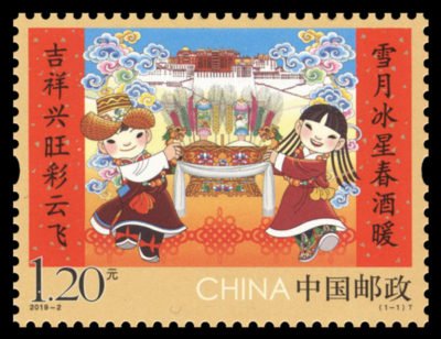 2019-2 (1-1)T Greeting Chinese New Year (5), 120 fen, 40X30 mm