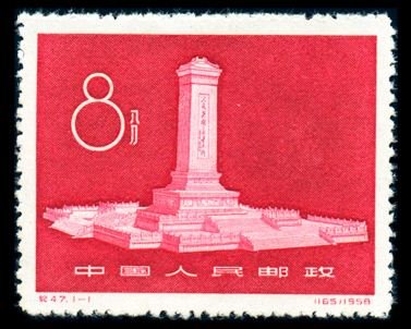C47/JI47, Monument to People's Heroes