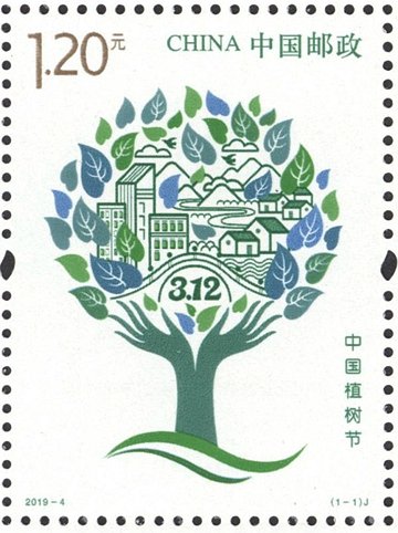 (1-1), China Arbor Day, 120 fen, 30 * 40 mm