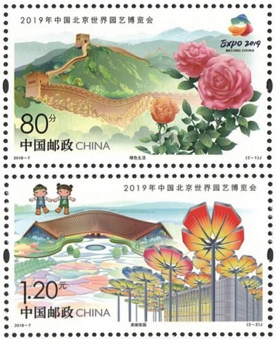 2019-07, International Horticultural Exhibition 2019 Beijing China《2019年中国北京世界园艺博览会》