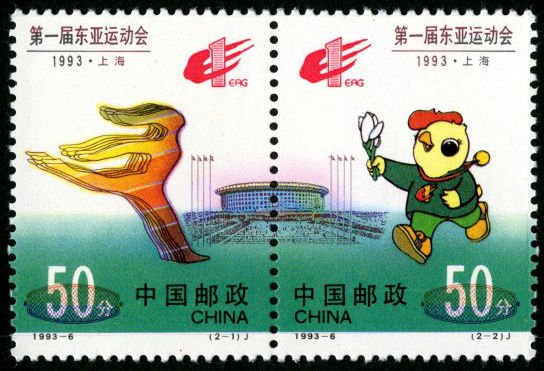 1993-06, The First East Asian Games《第一届东亚运动会