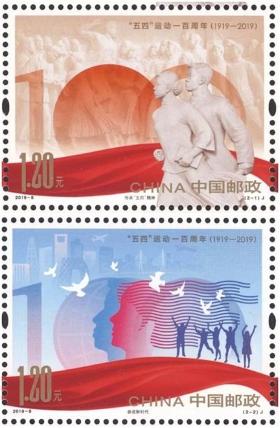 2019-08, 100th Anniversary of May 4th Movement《“五四”运动一百周年》