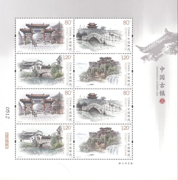 (1-1s), Ancient Towns in China (3) (Mini Sheet), 800 fen, 153 * 156 mm