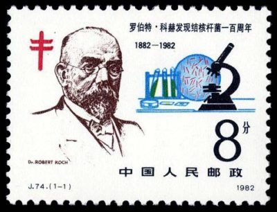 J074/J74, Centenary of Discovery of Tubercle Bacillus by Robert Kock《罗伯特·科赫发现结核杆菌一百周年》