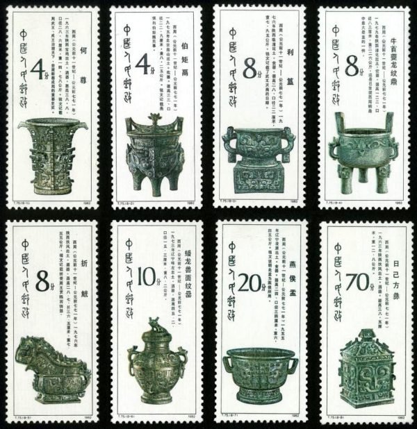 T075/T75, Bronzes of Western Zhou Dynasty《西周青铜器》