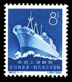 S32/TE32/特32, China’s First 10,000-ton Ocean-going Freighter《中国制造第一艘万吨远洋货轮》