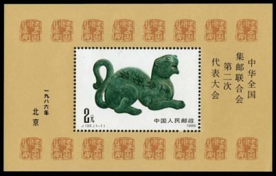 J135M, 2nd Congress of Chinese Philatelic Federation《中华全国集邮联合会第二次代表大会（小型张）》