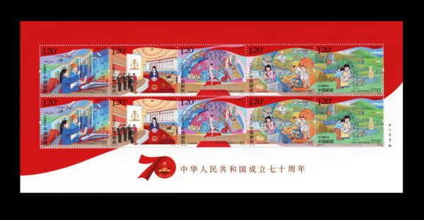 70th Anniversary of the Founding of the People’s Republic of China