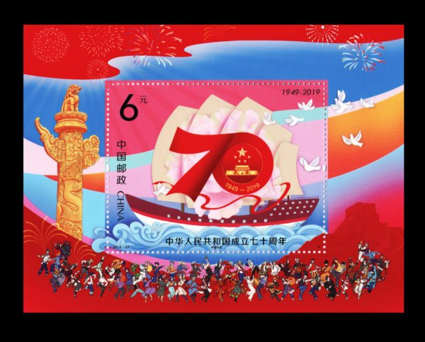 70th Anniversary of the Founding of the People’s Republic of China