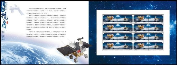 2014-T9, China’s First Successful Moon Landing《中国首次落月成功纪念》