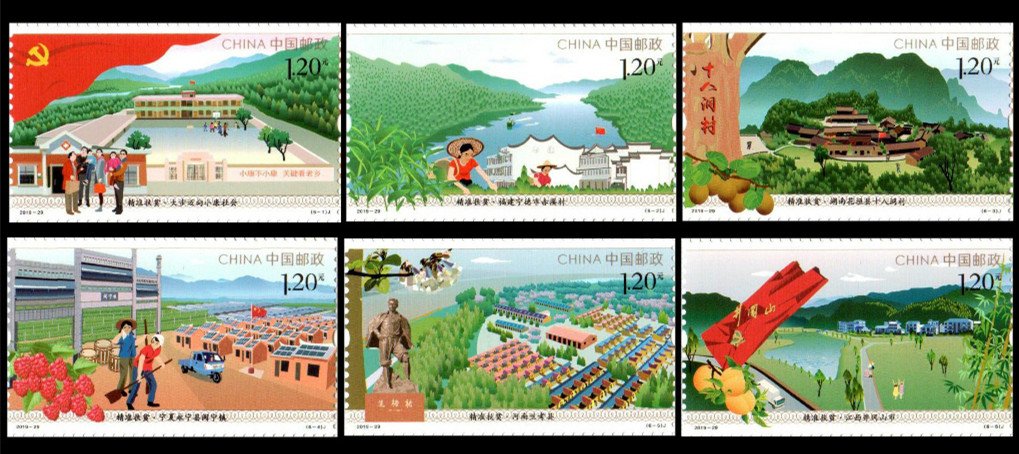 2019-29, Targeted Poverty Alleviation《精准扶贫》