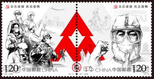 S021/2020-特11,Unite as one to fight the epidemic《众志成城 抗击疫情》