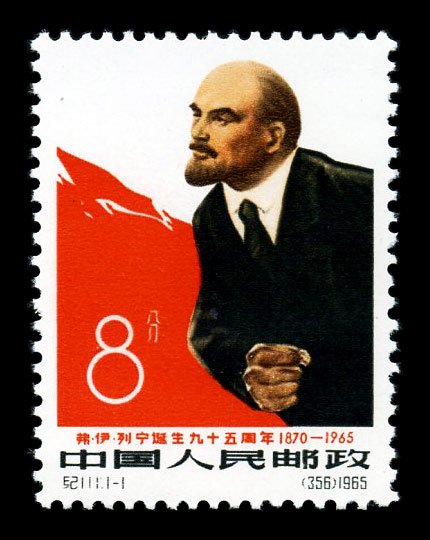 C111/JI111/纪111, 95th Birthday of V.I. Lenin《弗·伊·列宁诞生九十五周年》