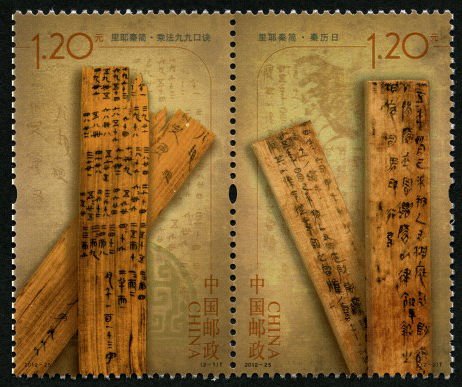 2012-25, Liye Bamboo Slips of the Qin Dynasty《里耶秦简》