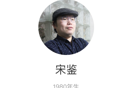 Designer - Song jian