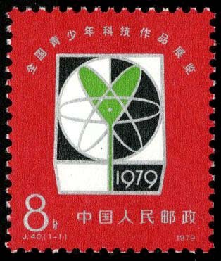 J040, National Scientific and Technological Exhibition of Juniors' Works《全国青少年科技作品展览》