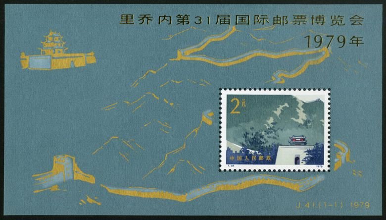 J041M, 31st International Stamp Fair, Riccione (Souvenir Sheet)《里乔内第31届国际邮票博览会(小型张)》