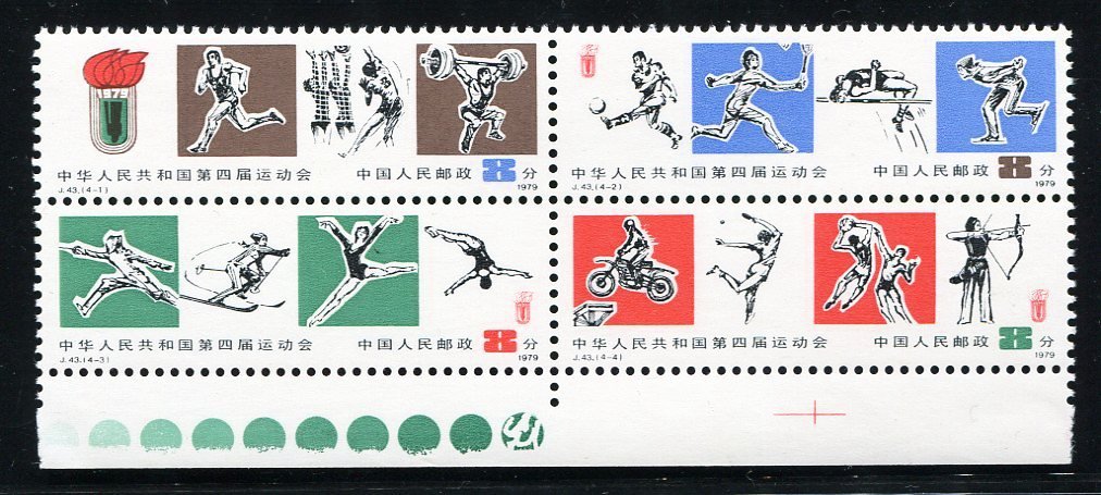 J043, 4th National Games of PRC《中华人民共和国第四届运动会》