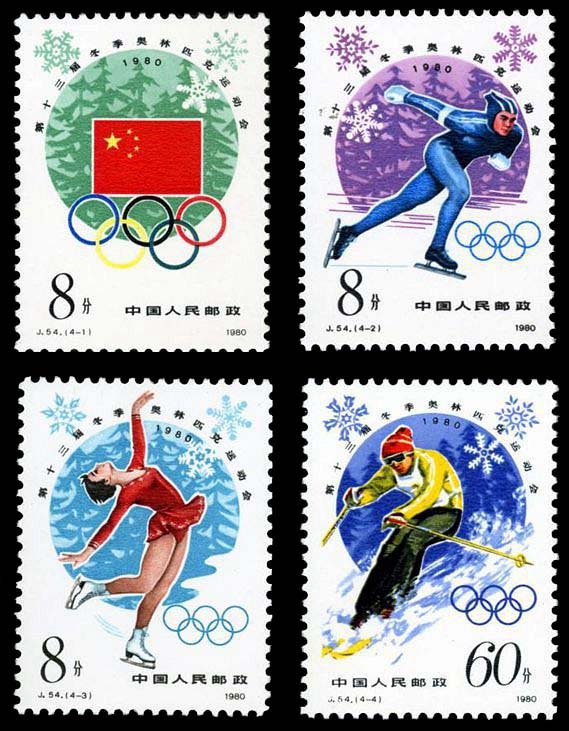 J054, 13th Winter Olympic Games《第十三届冬季奥林匹克运动会》