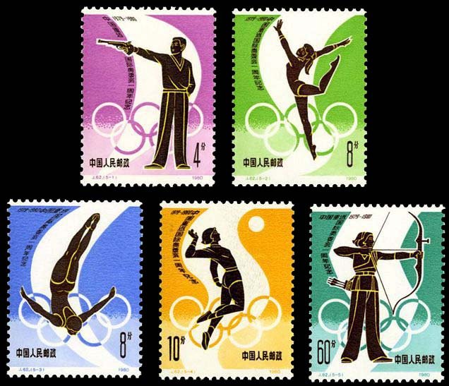 J062, 1st Anniv. of China's Return to International Olympic Committee《中国重返国际奥委会一周年纪念》