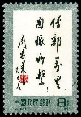 J070, Ten Thousand Li Postal Road《传邮万里,国脉所系》