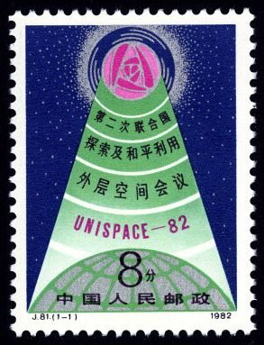 J081, 2nd UN Conference on Exploration and Peaceful Use of Outer Space《第二次联合国探索及和平利用外层空间会议》