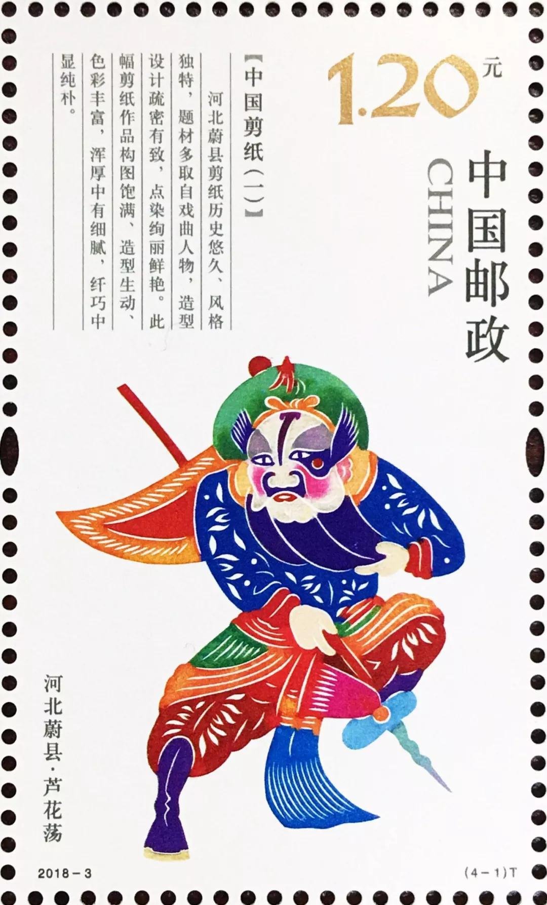 2018-03, Chinese Paper Cutting (1)《 中国剪纸(一) 》 - Chinese