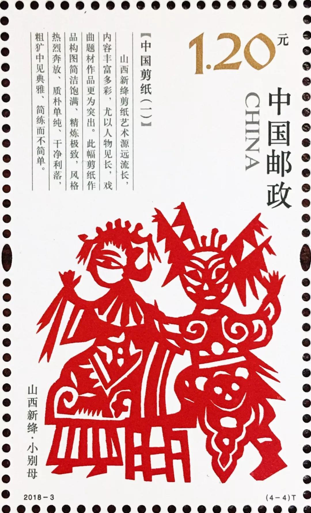 2018-03, Chinese Paper Cutting (1)《 中国剪纸(一) 》 - Chinese