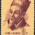 (4-4), Li Shizhen, 8 fen, 22*38 mm