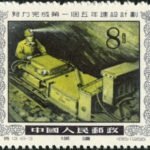 (18-3), Coal mine, 8 fen, 39*31 mm