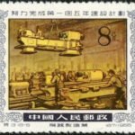 (18-5), Machine manufacture, 8 fen, 39*31 mm