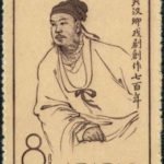 (3-2), Portrait of Guan Hanqing, 8 fen, 27*37 mm