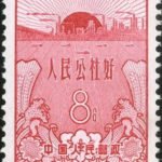 (12-1), People's Communes, 8 fen, 22*27 mm