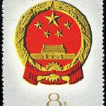 (4-2), National emblem, 8 fen, 28*46 mm