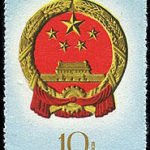 (4-3), National emblem, 10 fen, 28*46 mm
