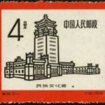 (2-1), Cultural Palace of the Nationalities, 4 fen, 27.5*22 mm