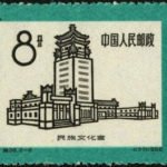 (2-2), Cultural Palace of the Nationalities, 8 fen, 27.5*22 mm