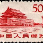 (12-12), Tian An Men, 50 fen, 24*16 mm
