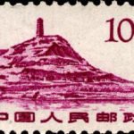 (12-8), The Pagoda Hill in Yanan, 10 fen, 24*16 mm