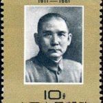 (2-2), Sun Yat-Sen, 10 fen, 23*35.5 mm