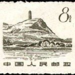 (14-5), The Pagoda Hill in Yanan, 8 fen, 21*17 mm