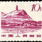 (14-6), The Pagoda Hill in Yanan, 10 fen, 21*17 mm