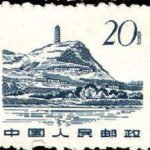 (14-7), The Pagoda Hill in Yanan, 20 fen, 21*17 mm
