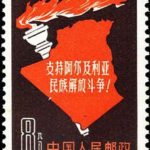 (2-1), Torch and the map of Algeria, 8 fen, 26*36 mm