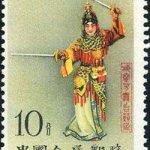 1962-C94 (8-4), The Overlord Bids Farewell to his Concubine, 10 fen, 26.5x36 mm