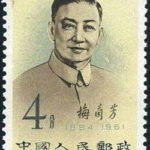 (8-1), Portrait of Mei Lanfang, 4 fen, 26.5*36 mm