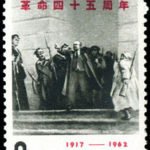 (2-1), Lenin, 8 fen, 27.5*48 mm