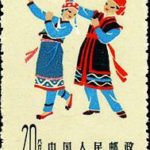 (6-4), Folk dance of Gaoshan, 20 fen, 24*33 mm