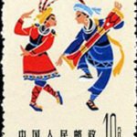 (6-3), Folk dance of Yao, 10 fen, 24*33 mm